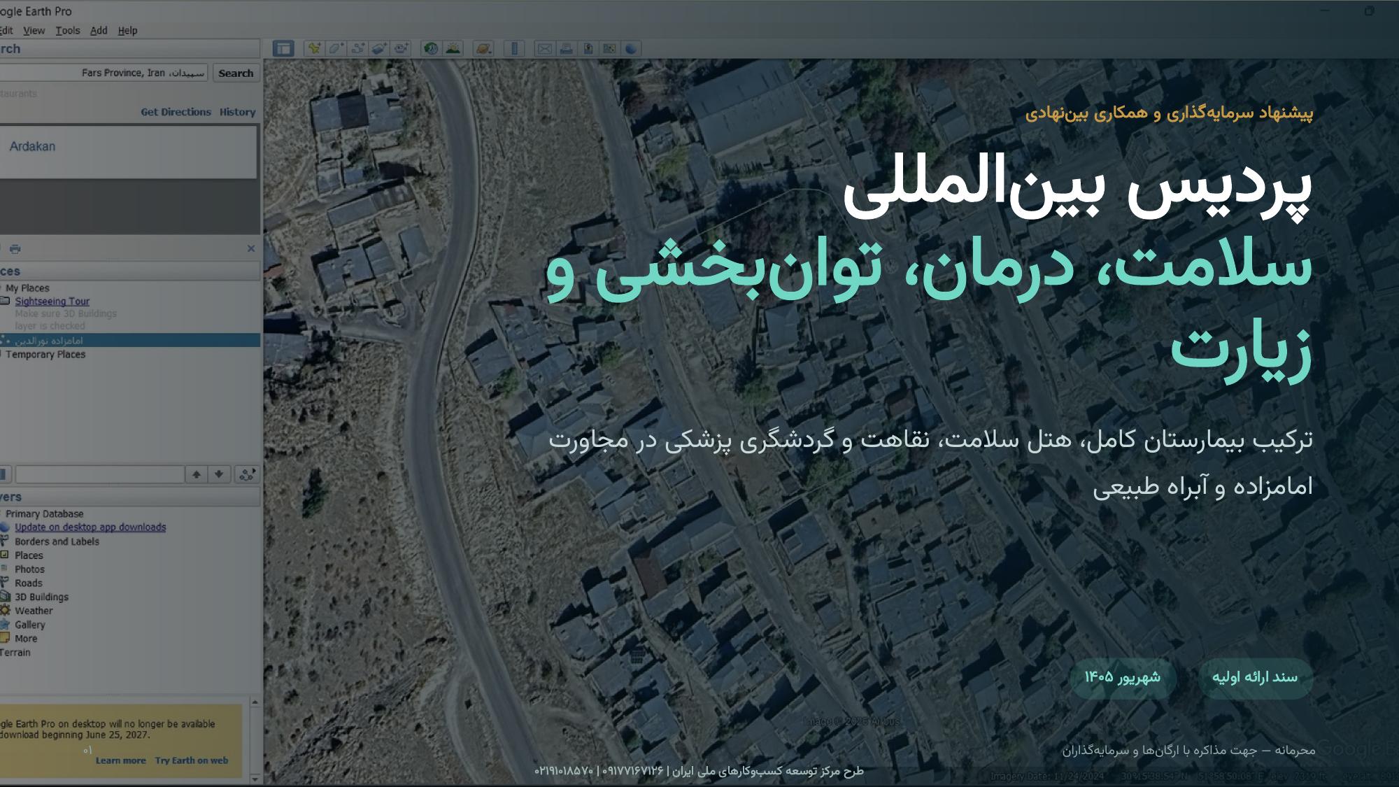 آغاز مطالعات طرح پردیس بینالمللی سلامت، درمان و توانبخشی در سپیدان فارس